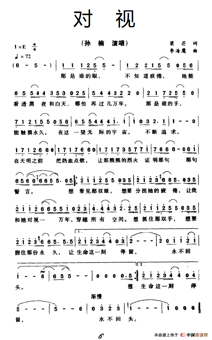 对视（电视剧《黑冰》主题曲）(1)ss2jpg (1).png