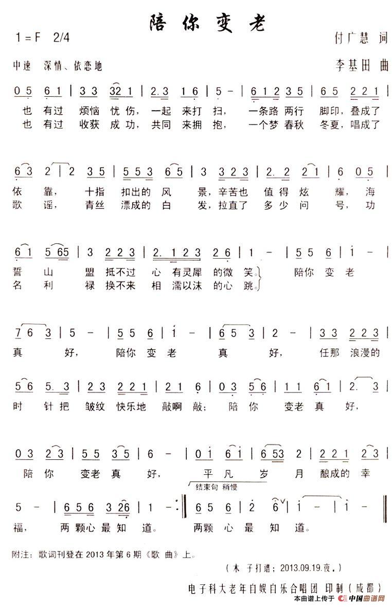 陪你变老（付广慧词 李基田曲）(1)陪你变老.jpg