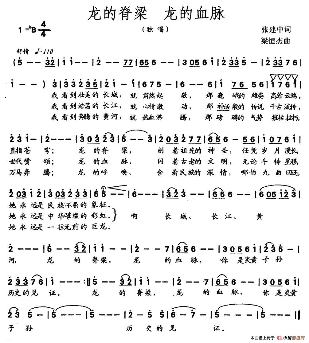 龙的脊梁 龙的血脉(1)1.jpg