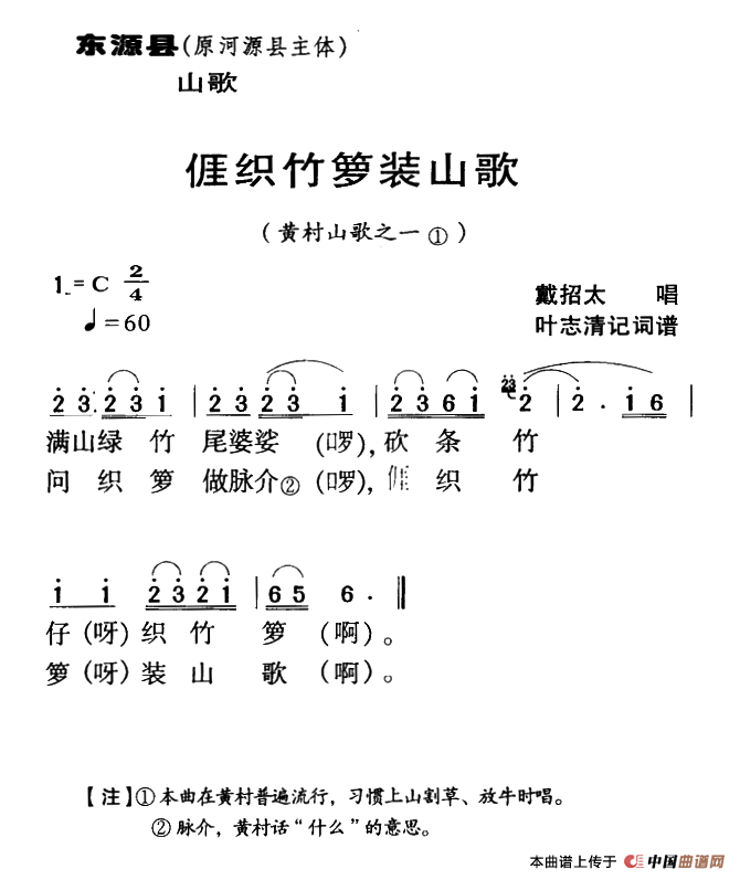河源民歌：我织竹篓装山歌(1)ss2jpg.png
