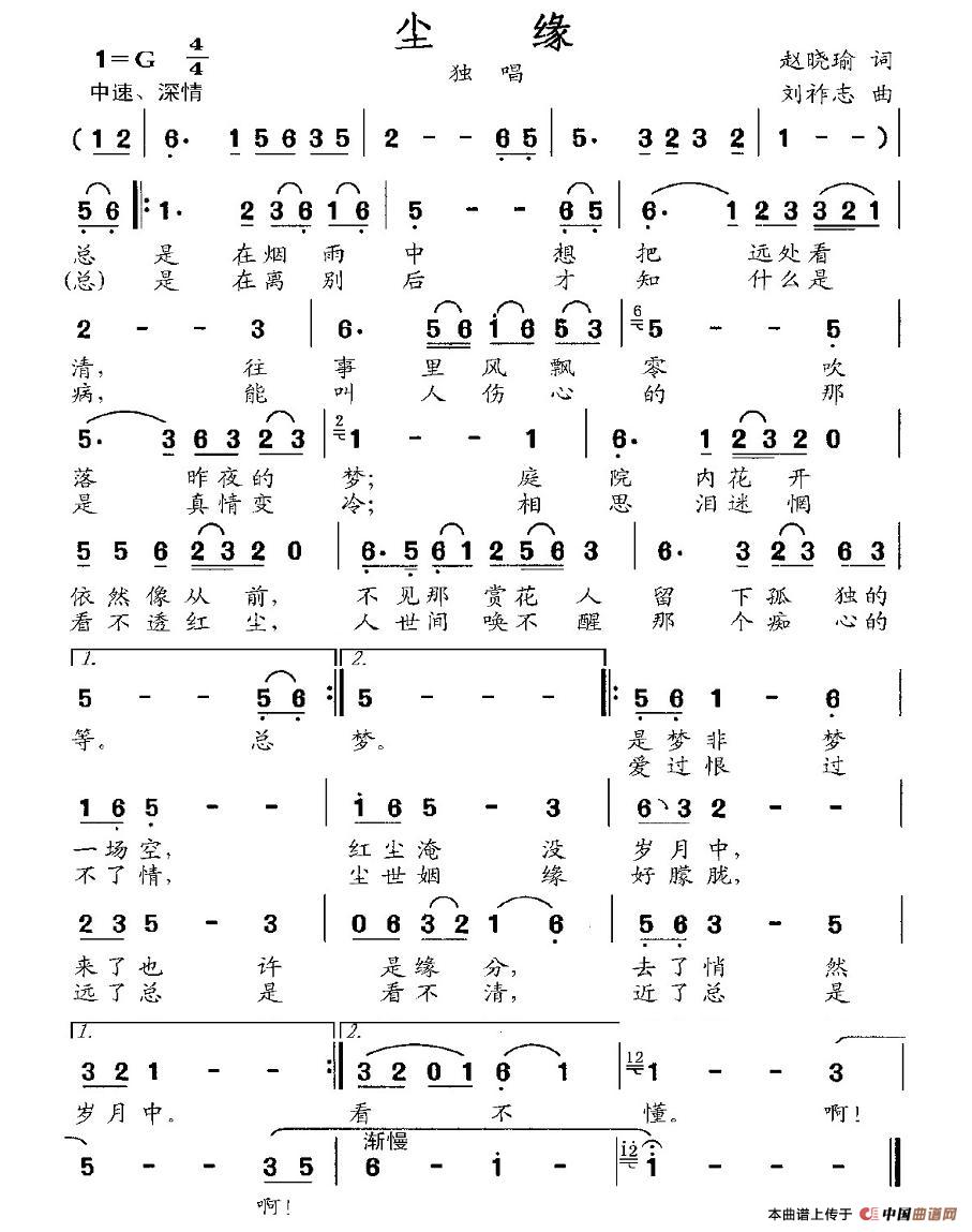 尘缘（赵晓瑜词 刘祚志曲）(1)1.jpg