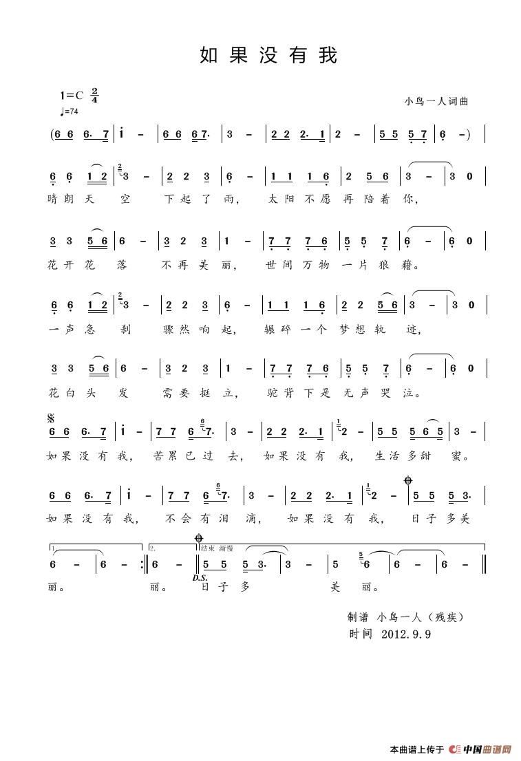 如果没有我（小鸟一人词曲）(1)如果没有我（修改）.jpg