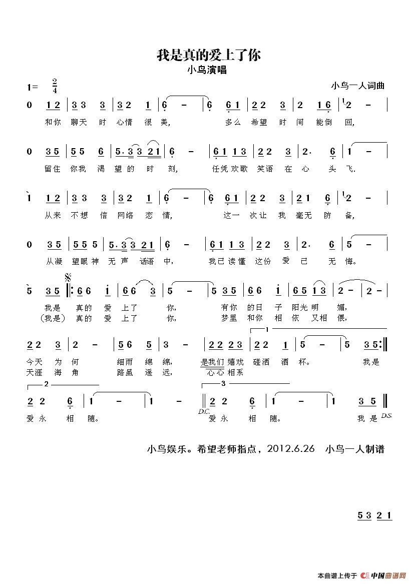 我是真的爱上了你（小鸟一人 词曲）(1)我是真的爱上了你.gif