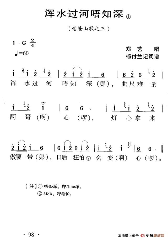 河源民歌：浑水过河唔知深(1)ss2jpg (85).png