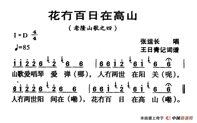 河源民歌：花冇百日在高山(1)1.png