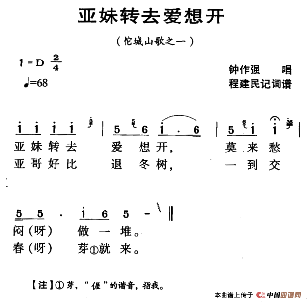 河源民歌：亚妹转去爱想开(1)ss2jpg (87).png