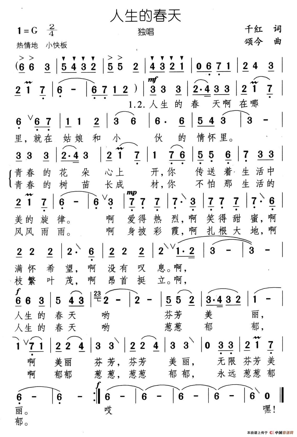 人生的春天（千红词 颂今曲）(1)03、人生的春天.jpg