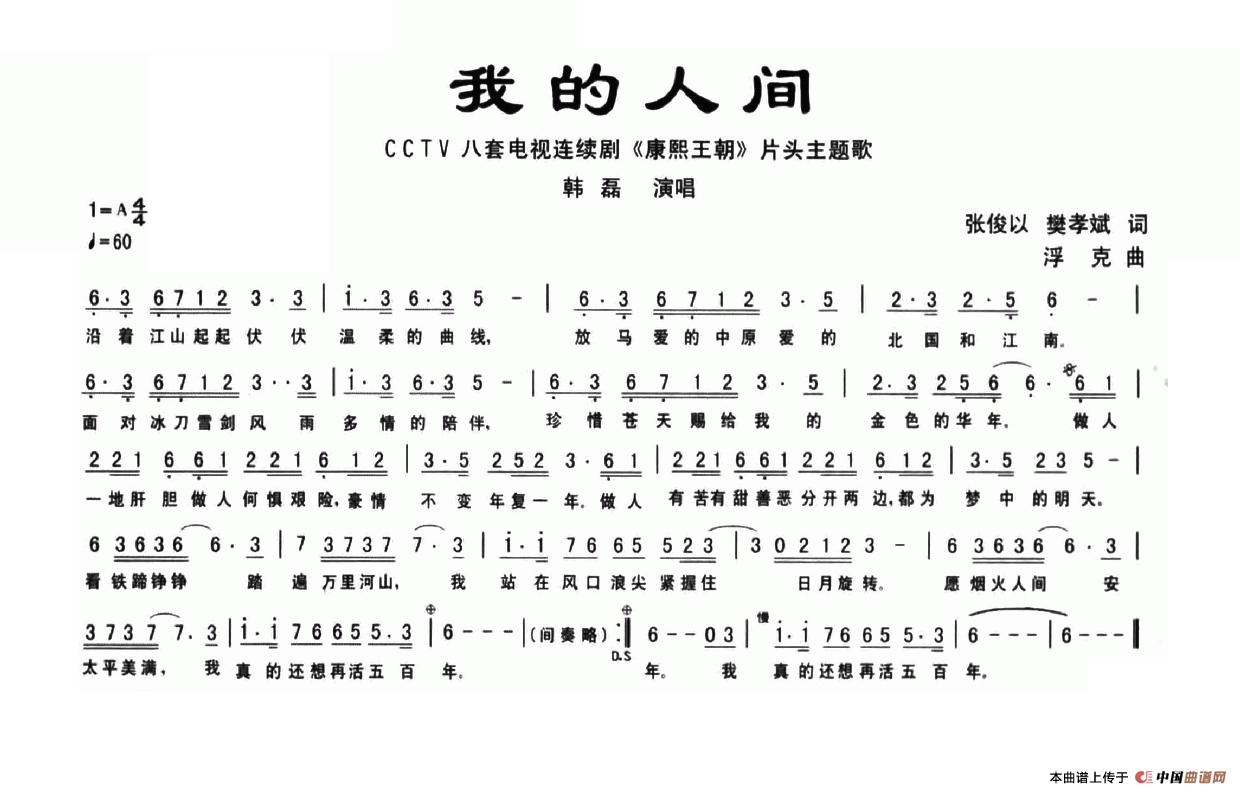 我的人间（电视剧《康熙王朝》片头歌）(1)我的人间.png