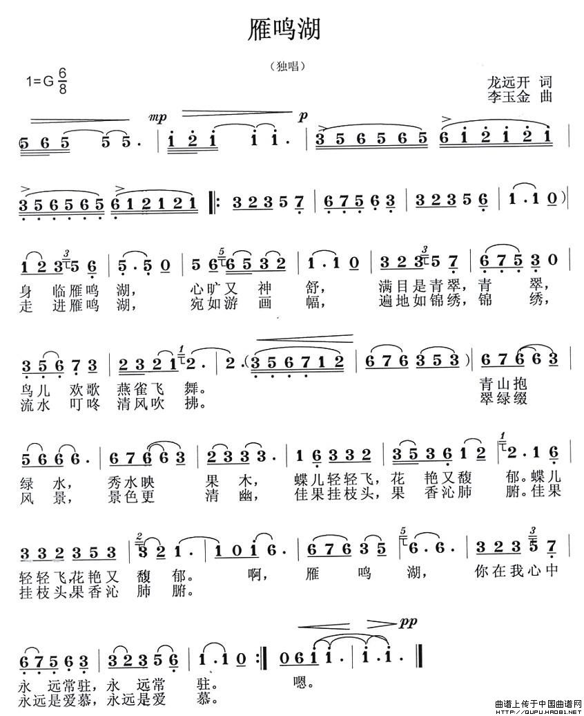 雁鸣湖（龙远开词 李玉金曲）(1)雁鸣湖1.jpg
