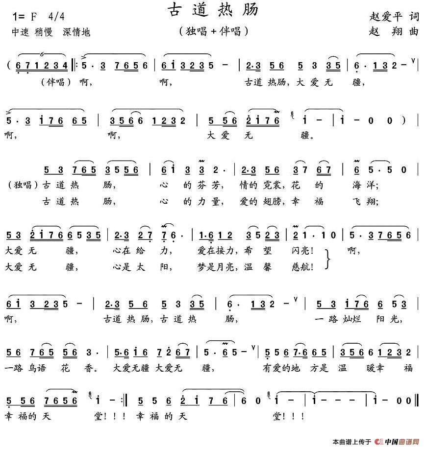 古道热肠(1)1.jpg