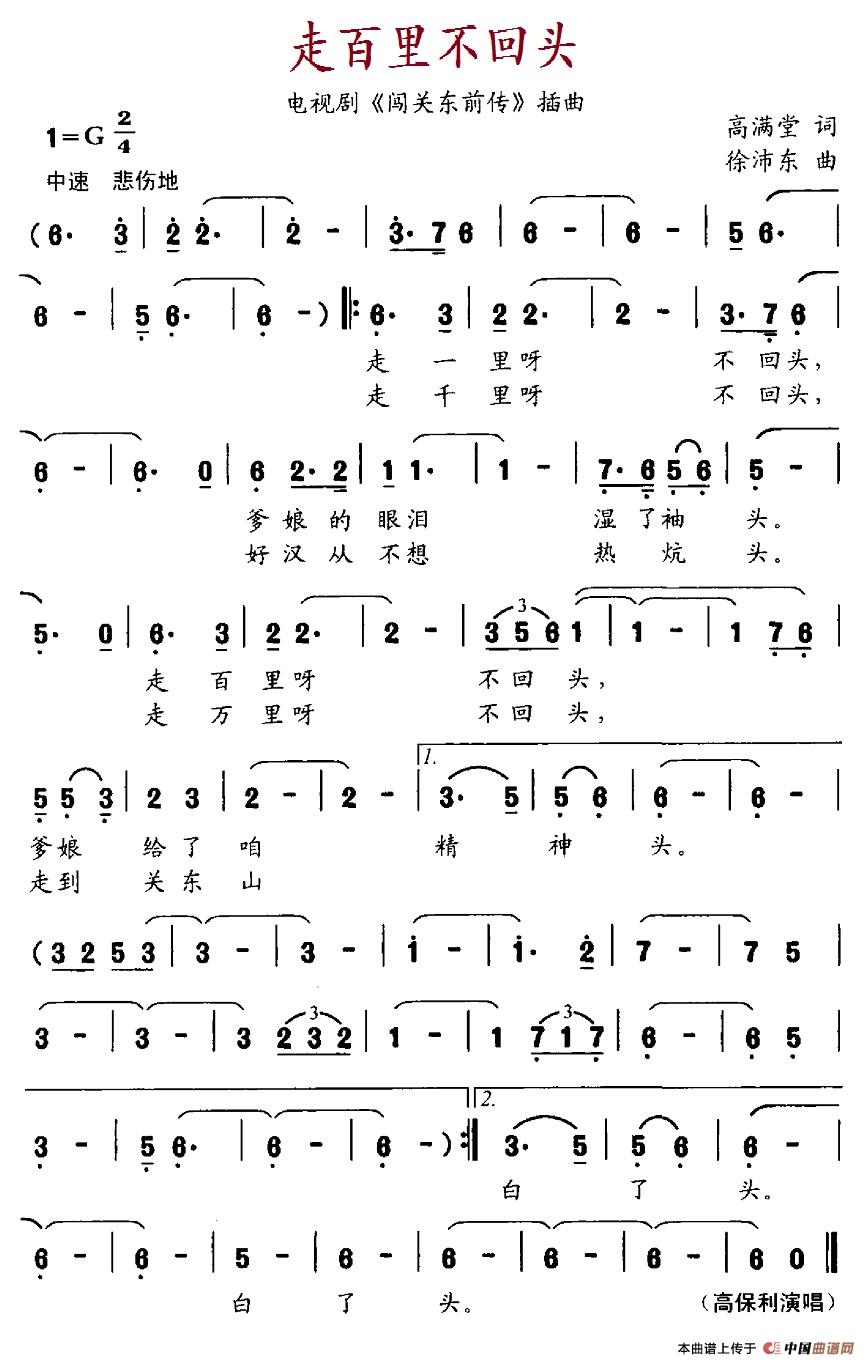走百里不回头（电视剧《闯关东前传》插曲）(1)4走百里不回头.jpg