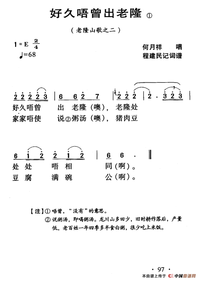 河源民歌：放久唔曾出老隆(1)ss2jpg (84).png