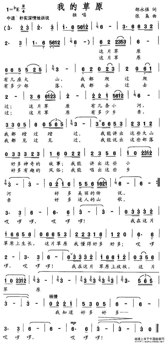 我的草原（邵永强词 张枭曲）(1)我的草原1.jpg