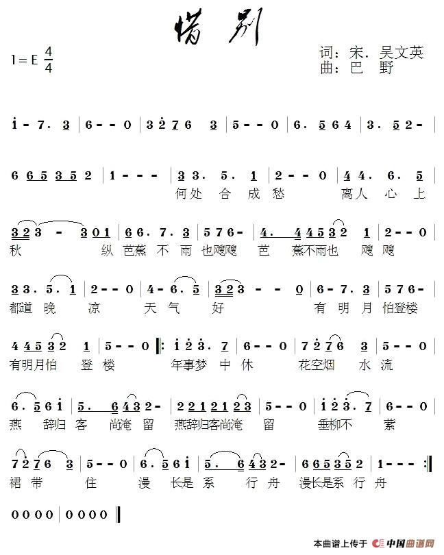 惜别（[宋] 吴文英词 巴野曲）(1)1.jpg