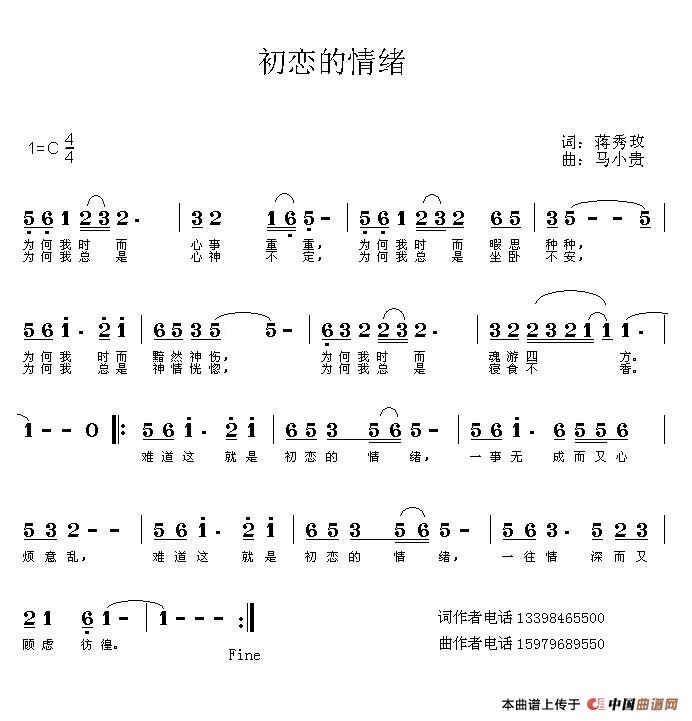 初恋的情绪(1)初恋的情绪（蒋秀玫词马小贵曲）.jpg