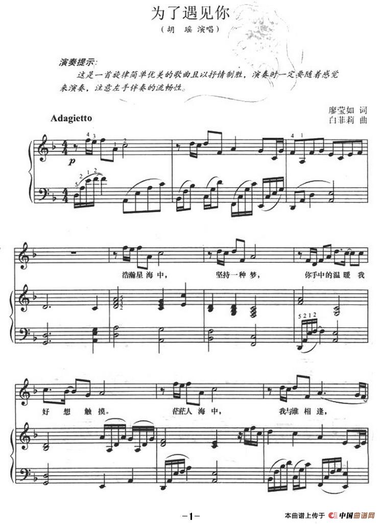 为了遇见你（正谱）(1)1.jpg