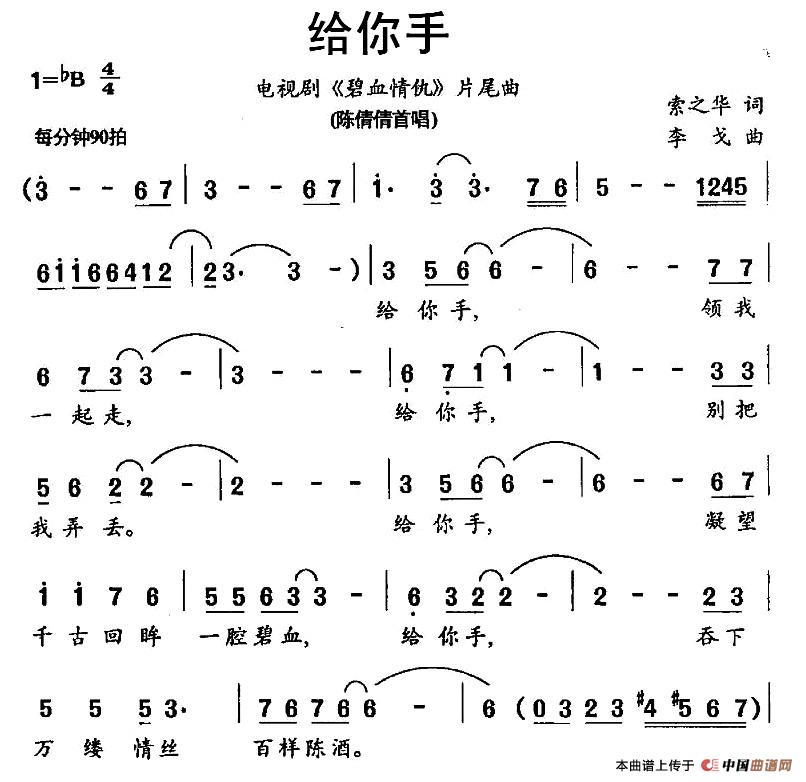 给你手（电视剧《碧血情仇》片尾曲）(1)图片 (26).jpg