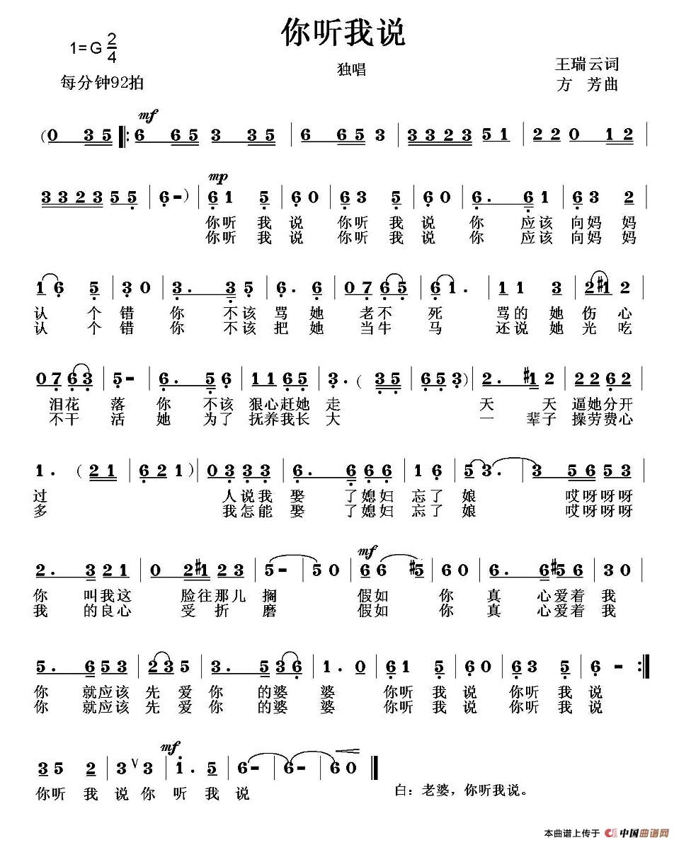你听我说（王瑞云词 方芳曲）(1)1.jpg