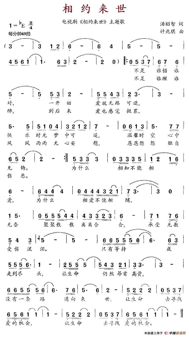 相约来世（电视剧《相约来世》主题歌）(1)76相约来世.jpg