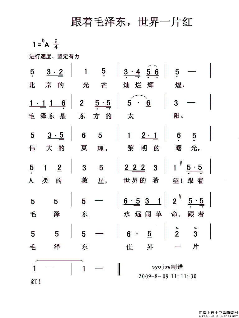 跟着毛泽东，世界一片红(1)跟着毛泽东，世界一片红1.gif