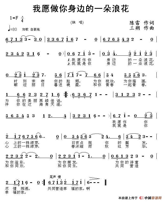 我愿做你身边的一朵浪花（陈雷词 三朔曲）(1)1.jpg