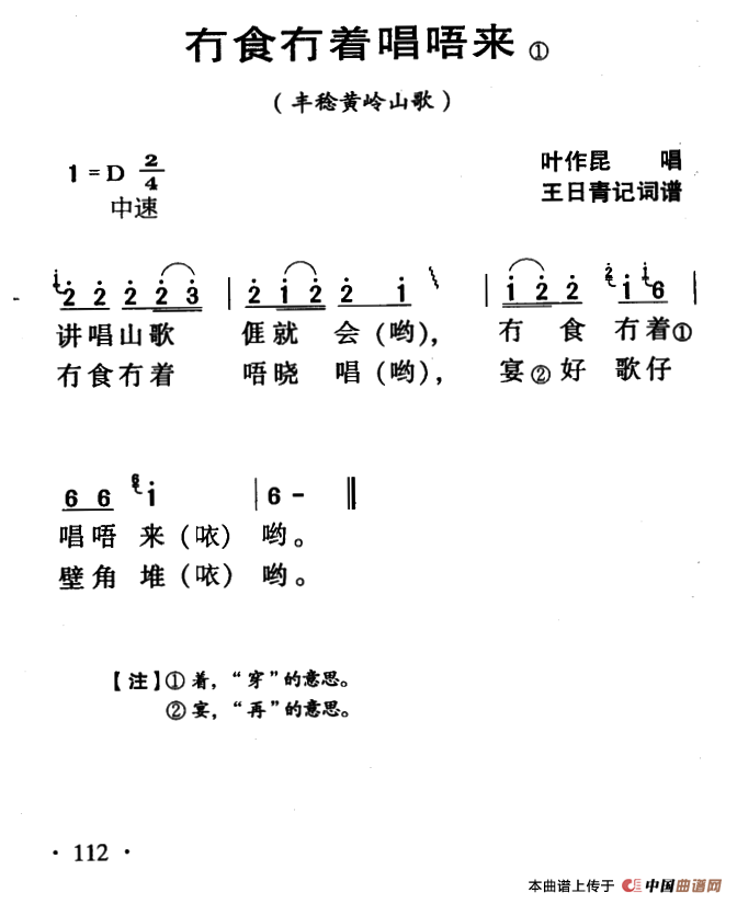 河源民歌：冇食冇着唱唔来(1)ss2jpg (99).png
