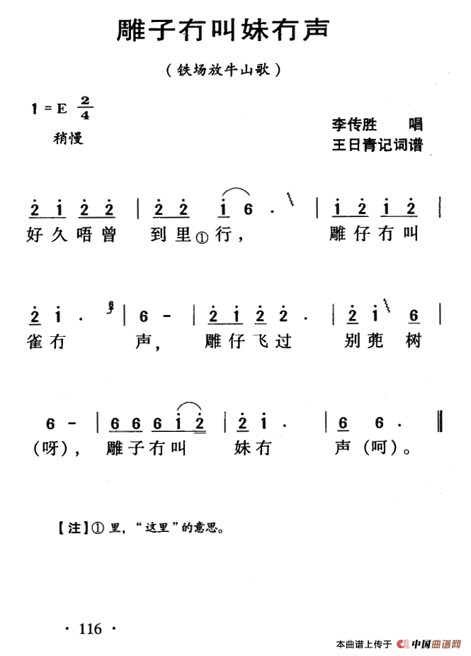 河源民歌：雕子冇叫妹冇声(1)ss2jpg (2).png