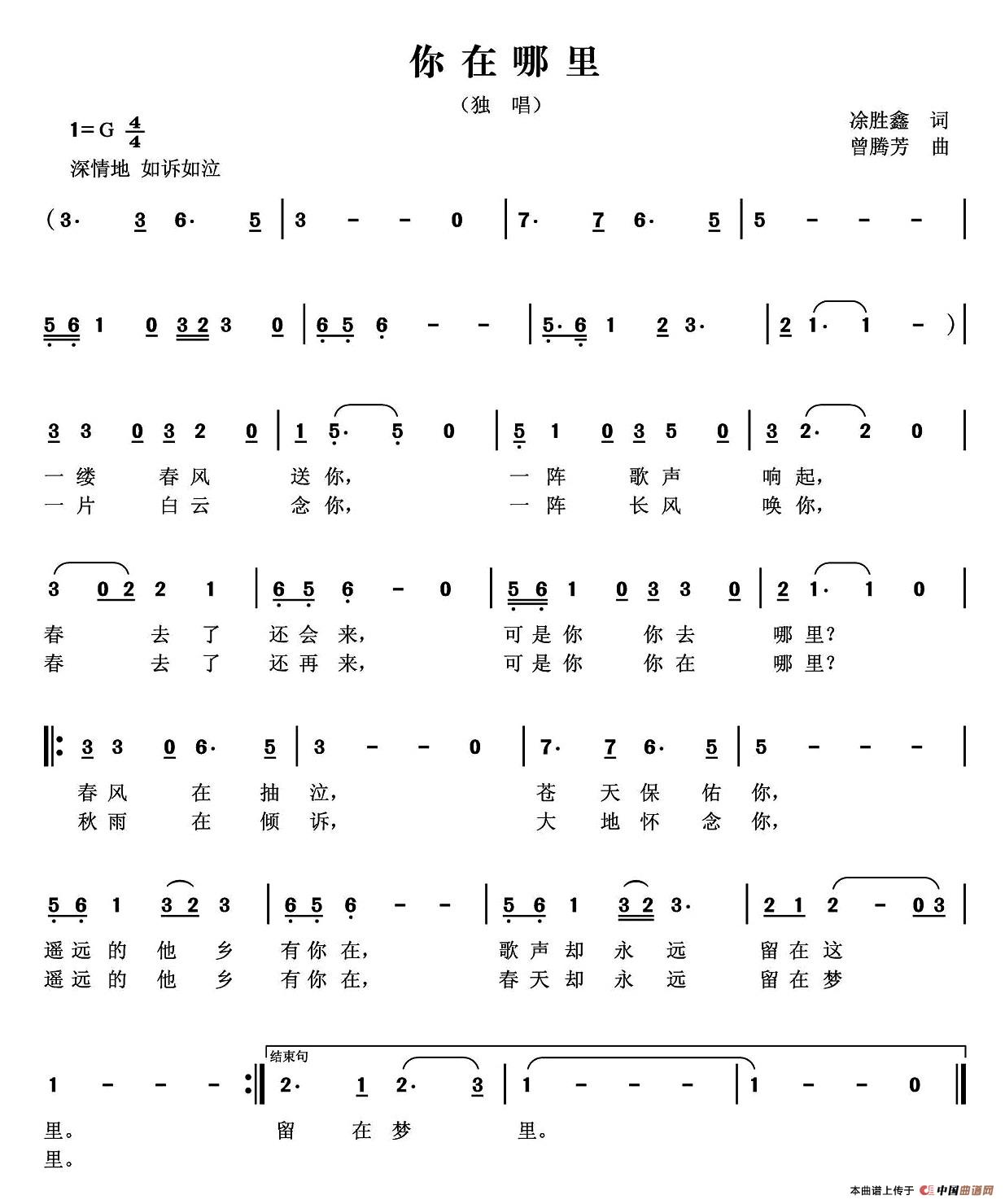 你在哪里（凃胜鑫词 曾腾芳曲）(1)1.jpg