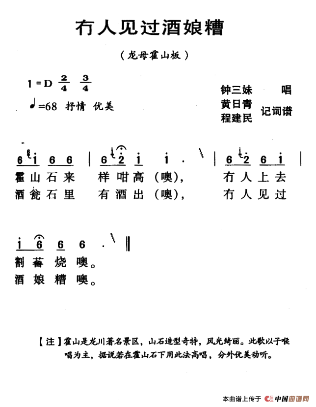 河源民歌：冇人建国酒娘糟(1)ss2jpg (1).png