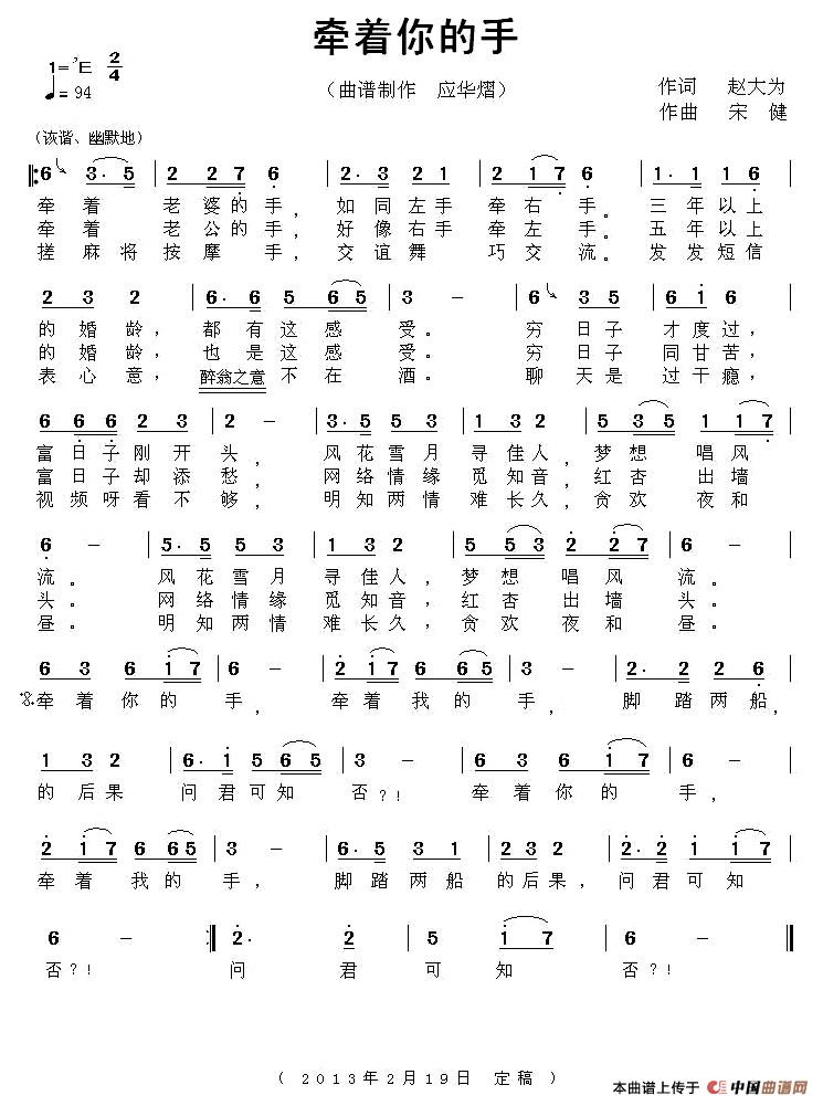 牵着你的手（赵大为词 宋健曲）(1)1.jpg