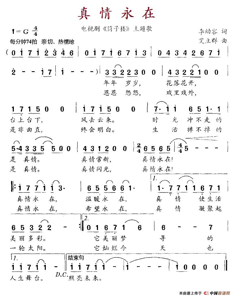 真情永在（电视剧《筒子楼》主题歌）(1)77真情永在.jpg
