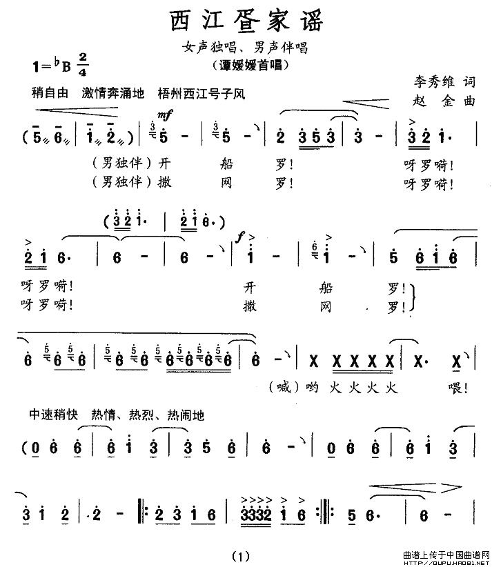 西江疍家谣(1)西江疍家谣1.jpg