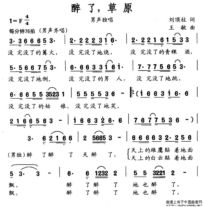 醉了，草原(1)醉了，草原1.jpg