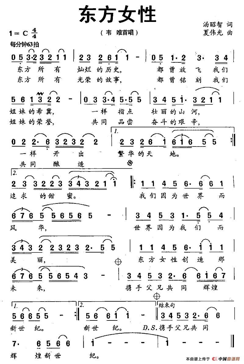 东方女性（汤昭智词 夏伟光曲）(1)图片 (12).jpg