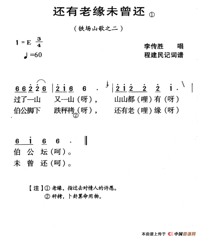 河源民歌：还有老缘未曾还(1)ss2jpg (4).png