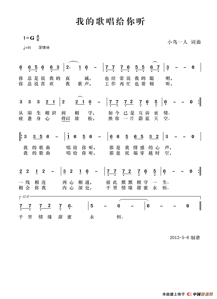 我的歌曲唱给你听（小鸟一人 词曲）(1)我的歌唱给你听.GIF