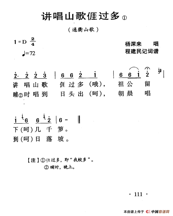 河源民歌：讲唱山歌我过多(1)ss2jpg (98).png