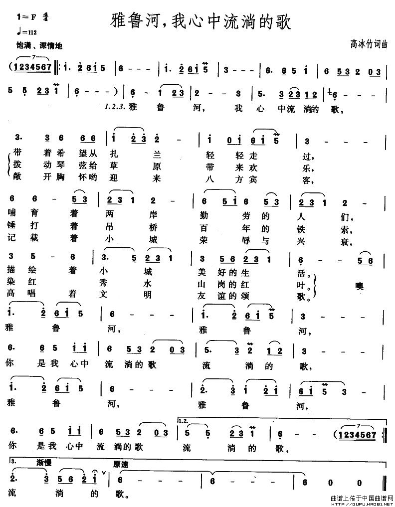 雅鲁河，我心中流淌的歌(1)雅鲁河，我心中流淌的歌1.jpg