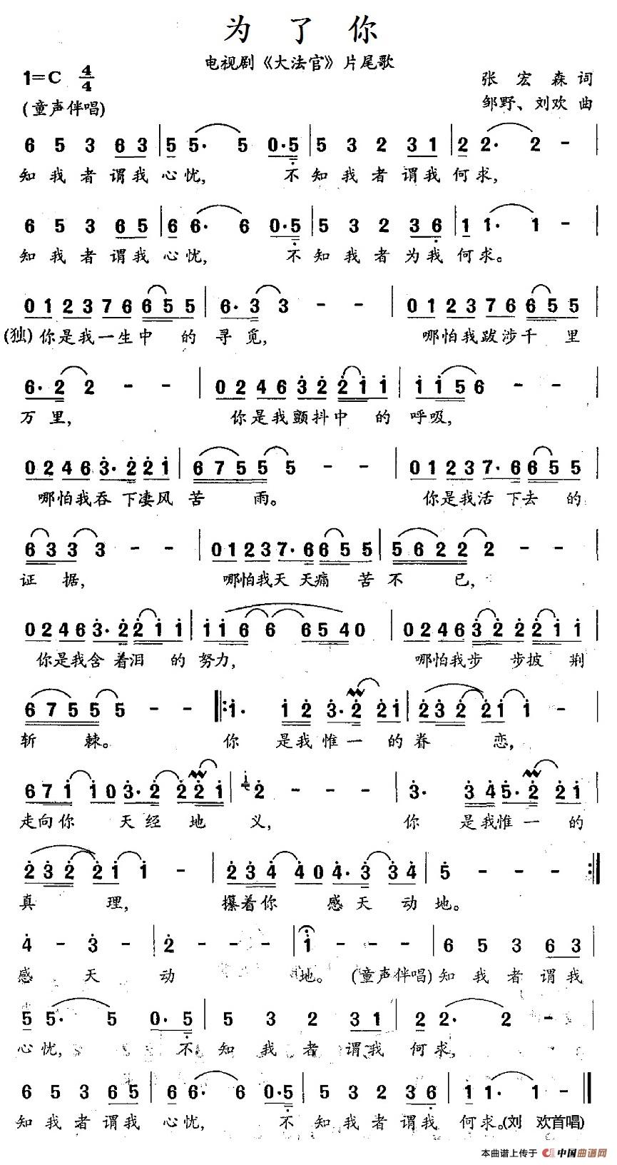 为了你（电视剧《大法官》片尾歌）(1)14为了你.jpg