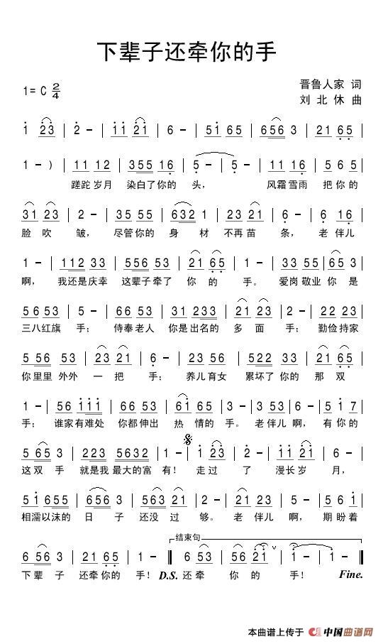 下辈子还牵你的手（晋鲁人家词 刘北休曲）(1)下辈子还牵你的手.jpg