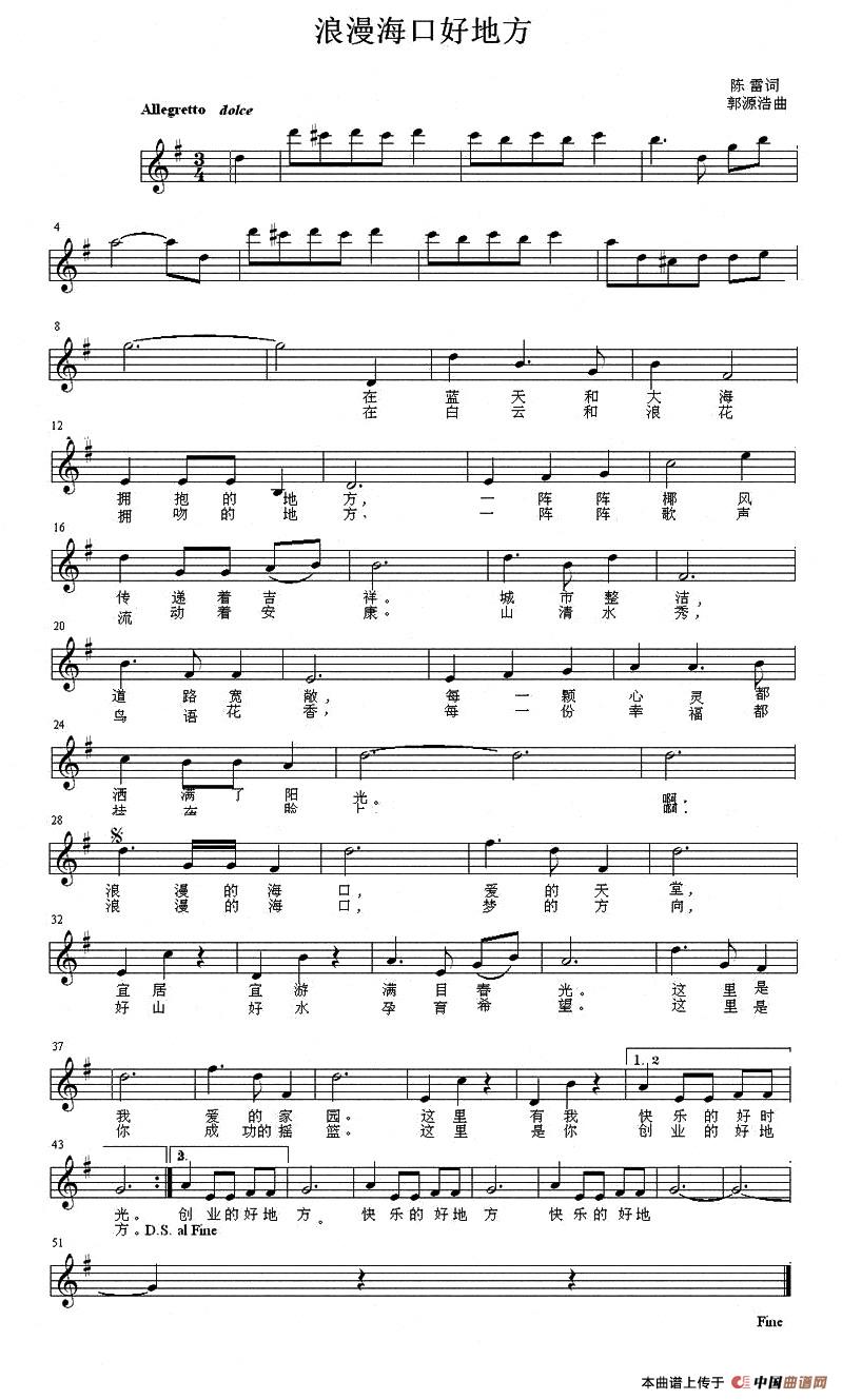 浪漫海口好地方（陈雷词 郭源浩曲、五线谱）(1)1.jpg