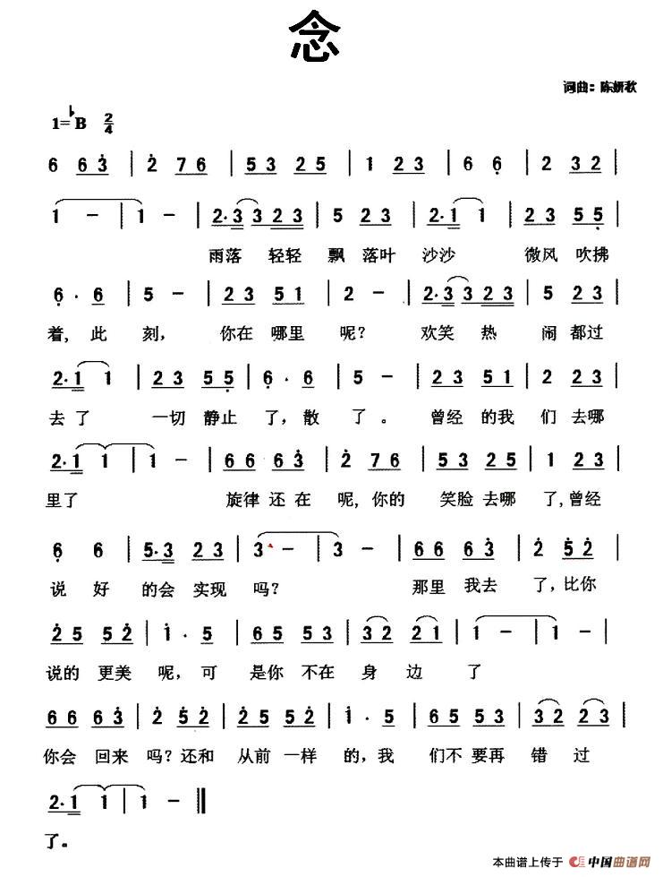 念（陈妍秋 词曲）(1)图片 (123).jpg