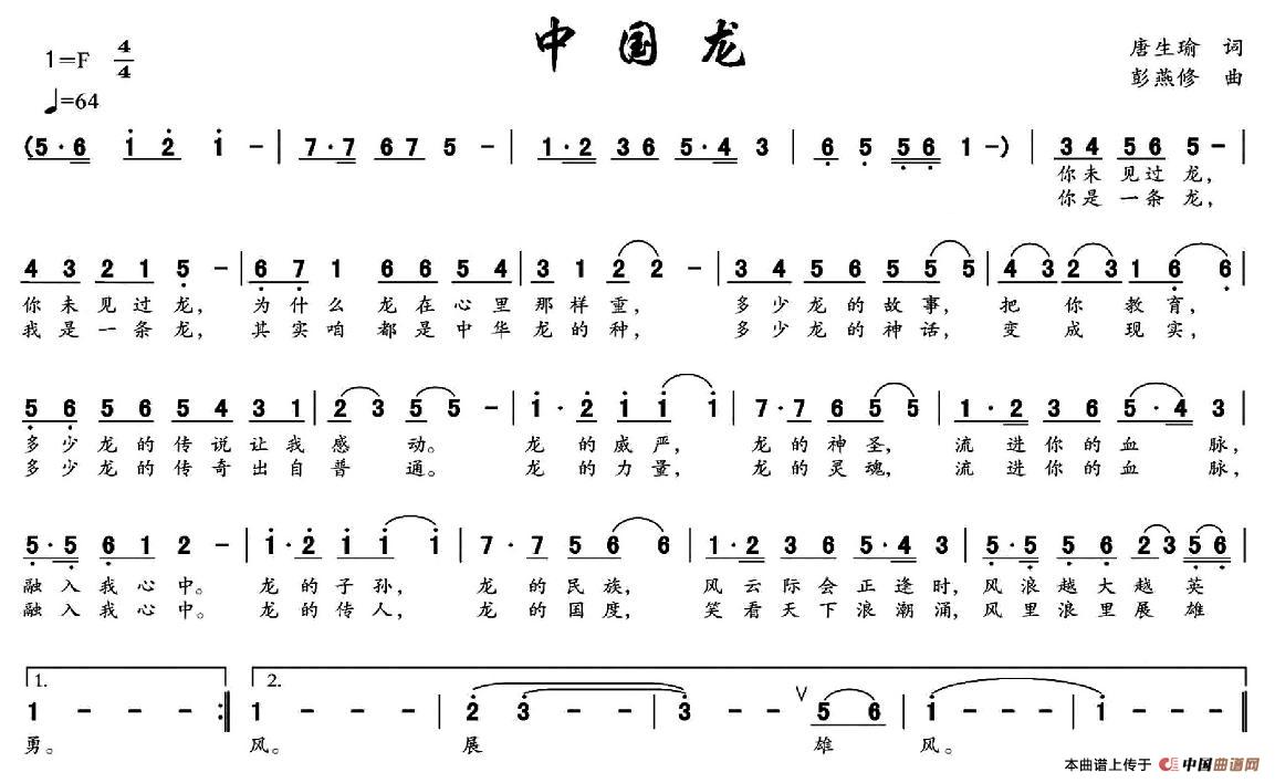 中国龙（唐生瑜词 彭燕修曲）(1)1.jpg