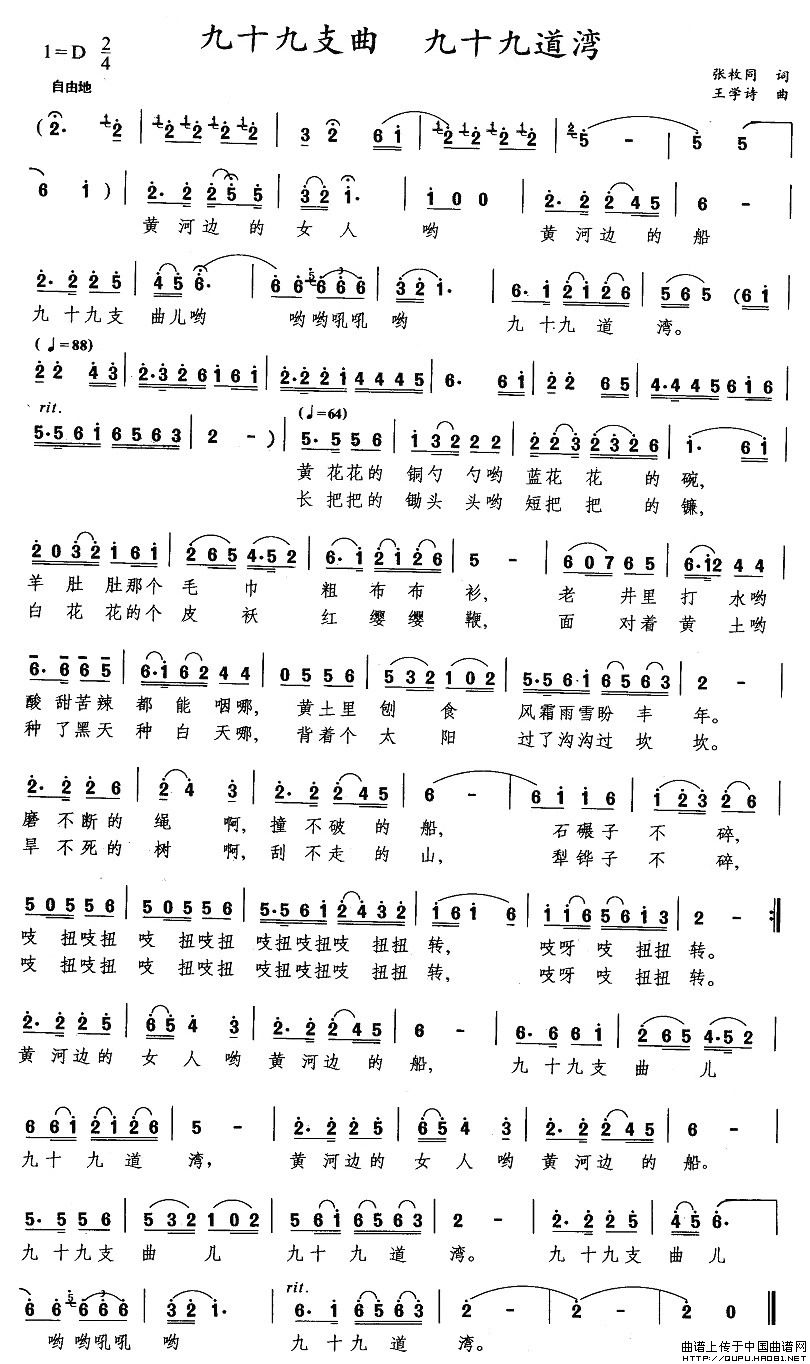 九十九支曲 九十九道湾(1)九十九支曲 九十九道湾1.jpg