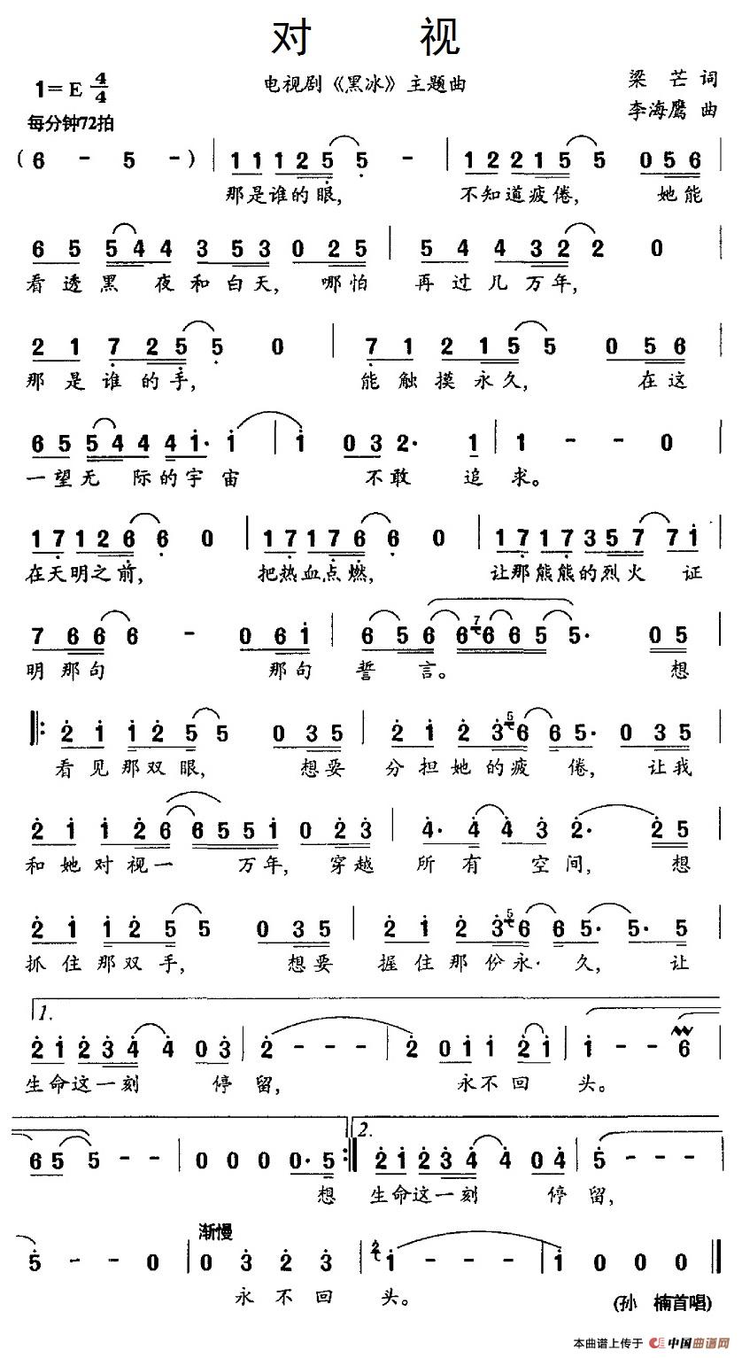 对视（电视剧《黑冰》主题曲）(1)10对视.jpg