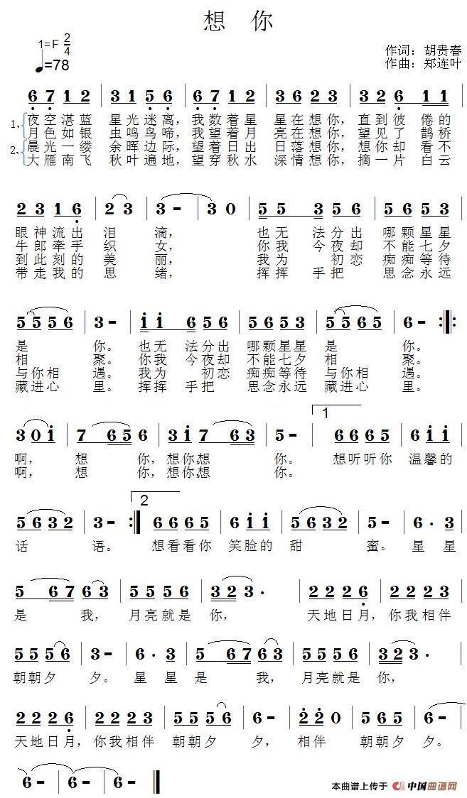 想你（胡贵春词 郑连叶曲）(1)1.jpg