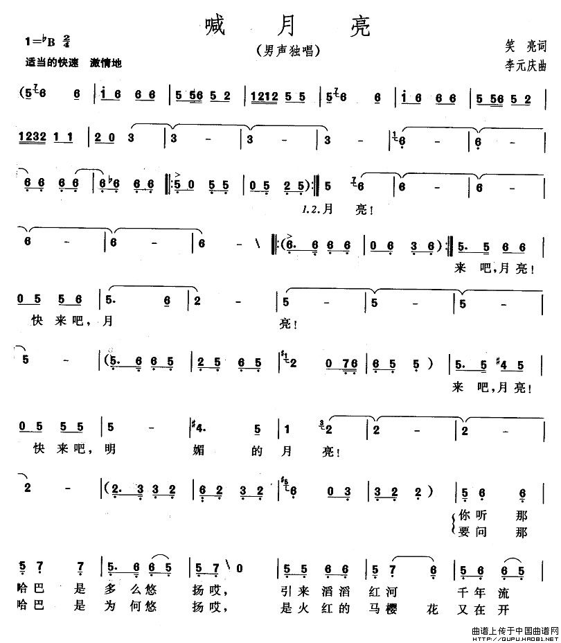 喊月亮（笑亮词 李元庆曲）(1)喊月亮1.jpg