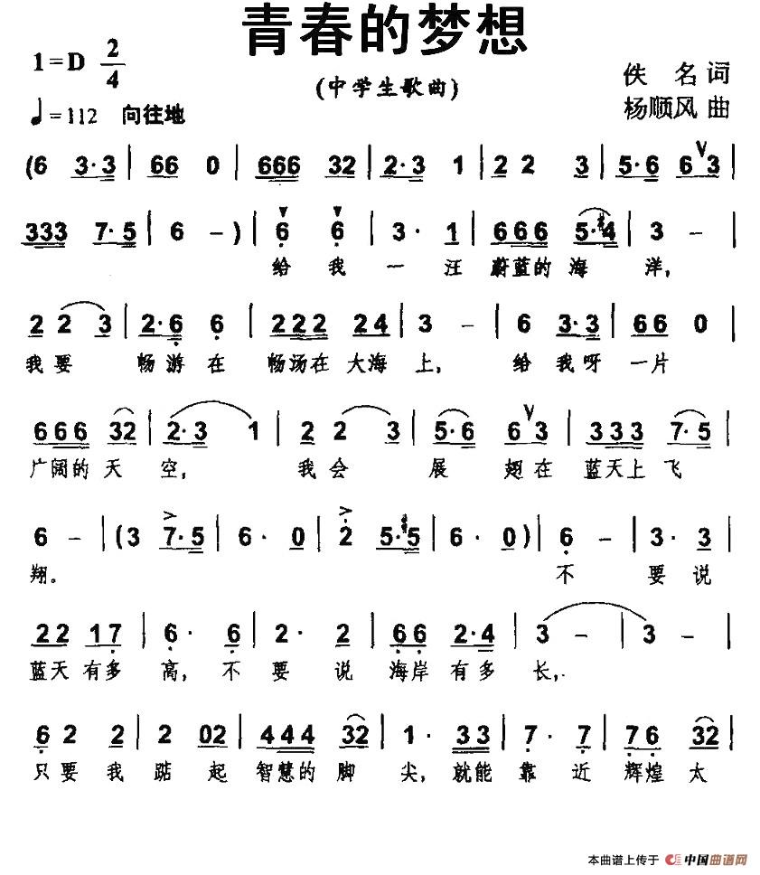 青春的梦想（佚名词 杨顺风曲）(1)1.jpg