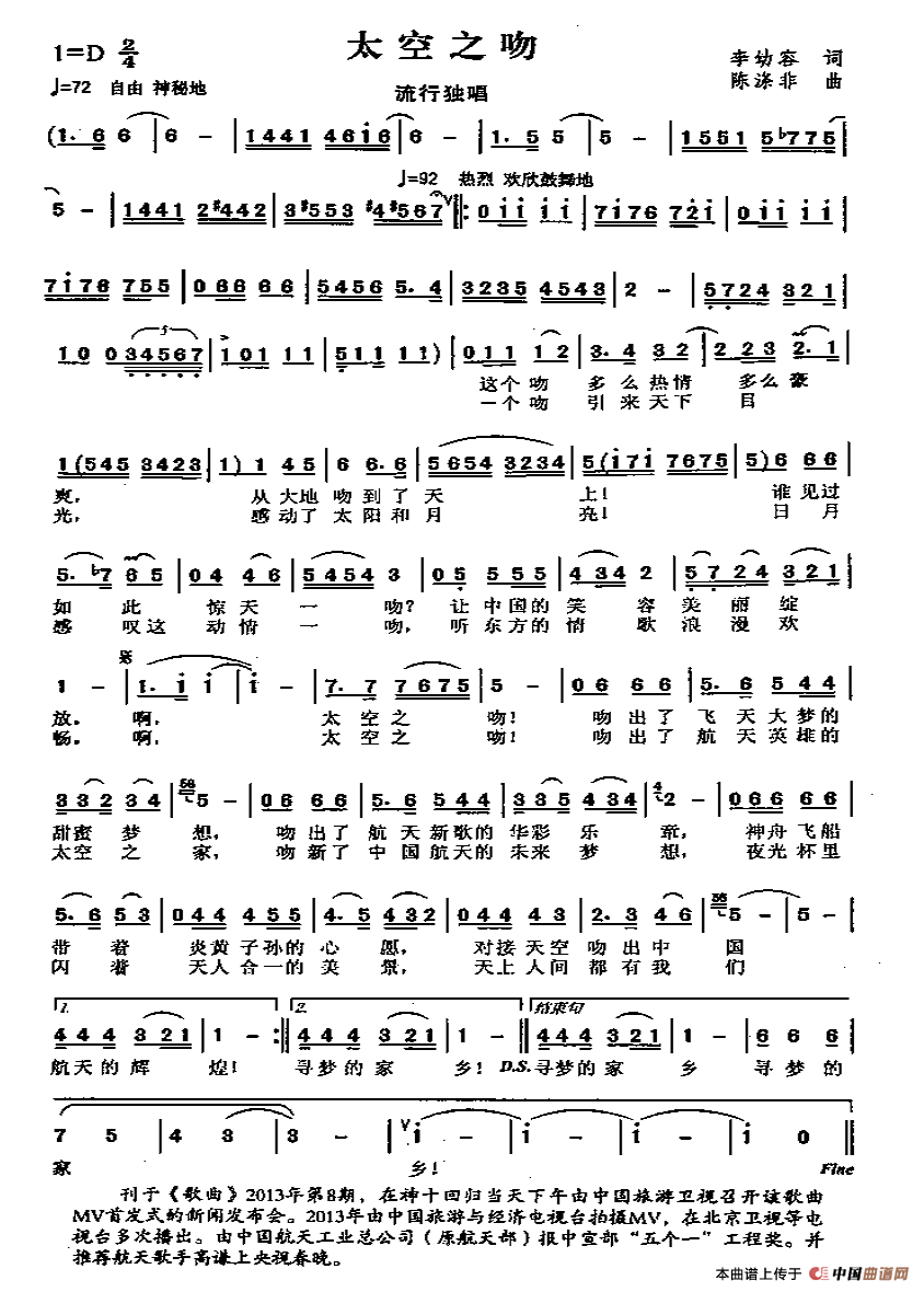 太空之吻（李幼容词 陈涤非曲）(1)132太空之吻.png