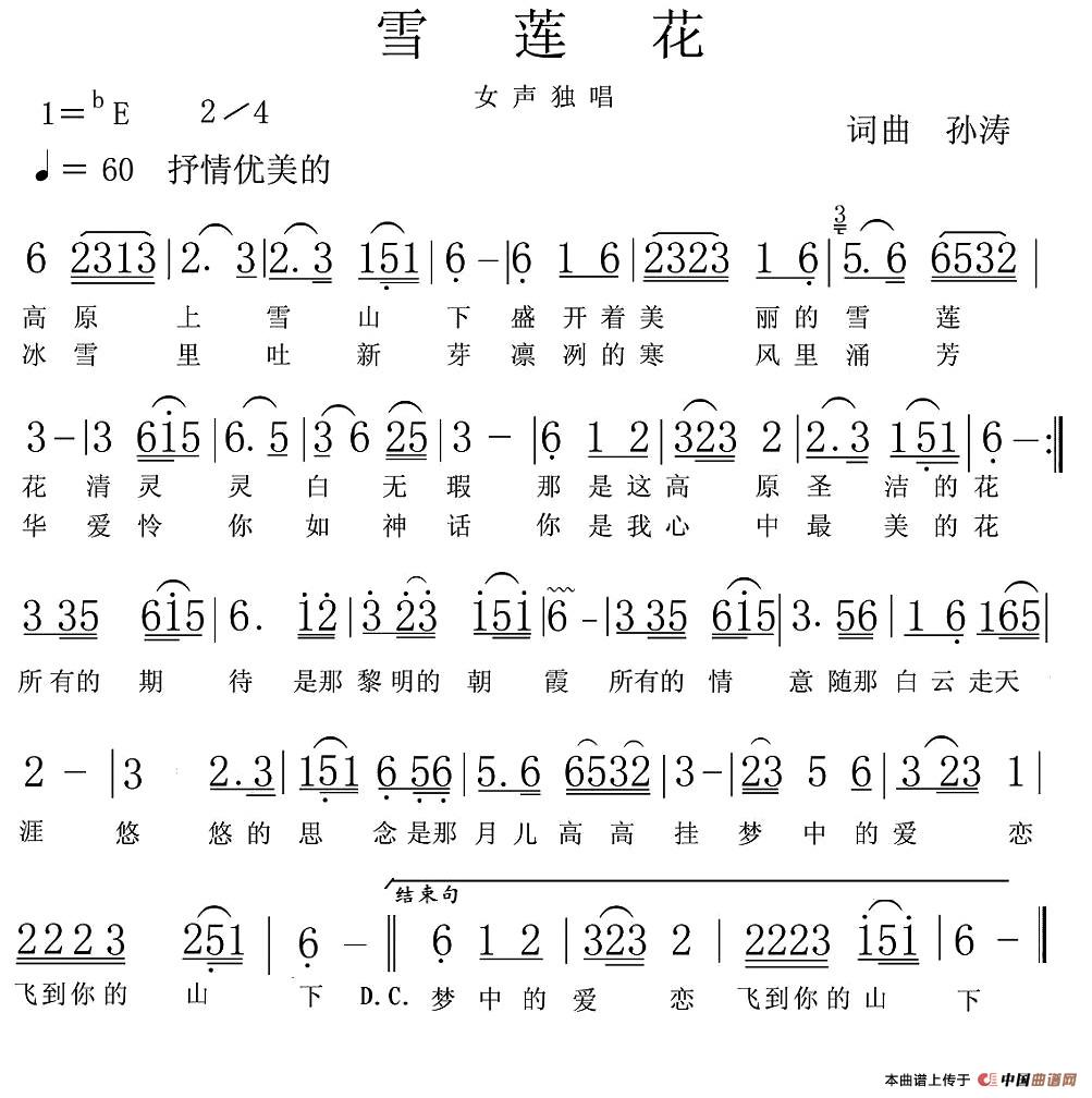 雪莲花（孙涛词 孙涛曲）(1)1.jpg